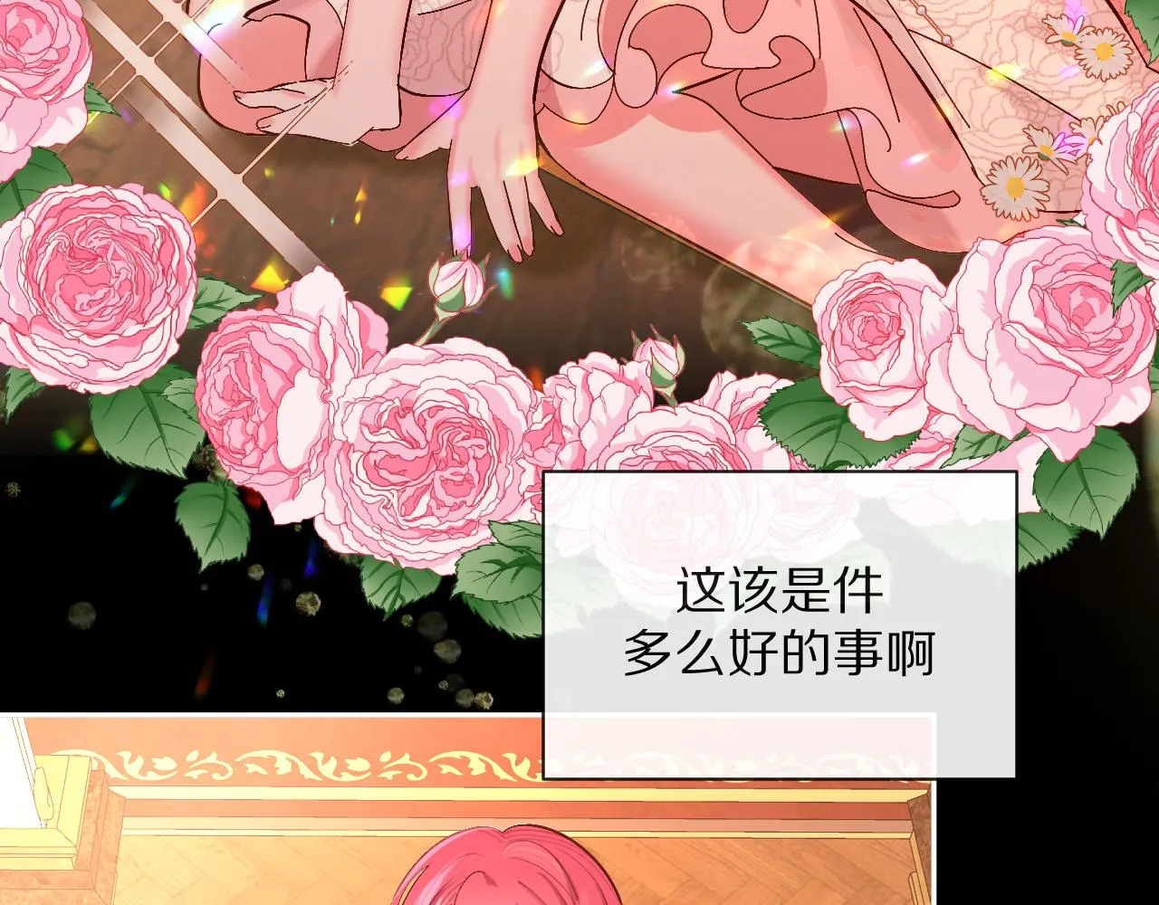 第4话 我们是共犯 第7页