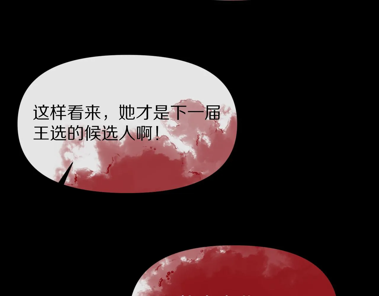 第4话 我们是共犯 第14页