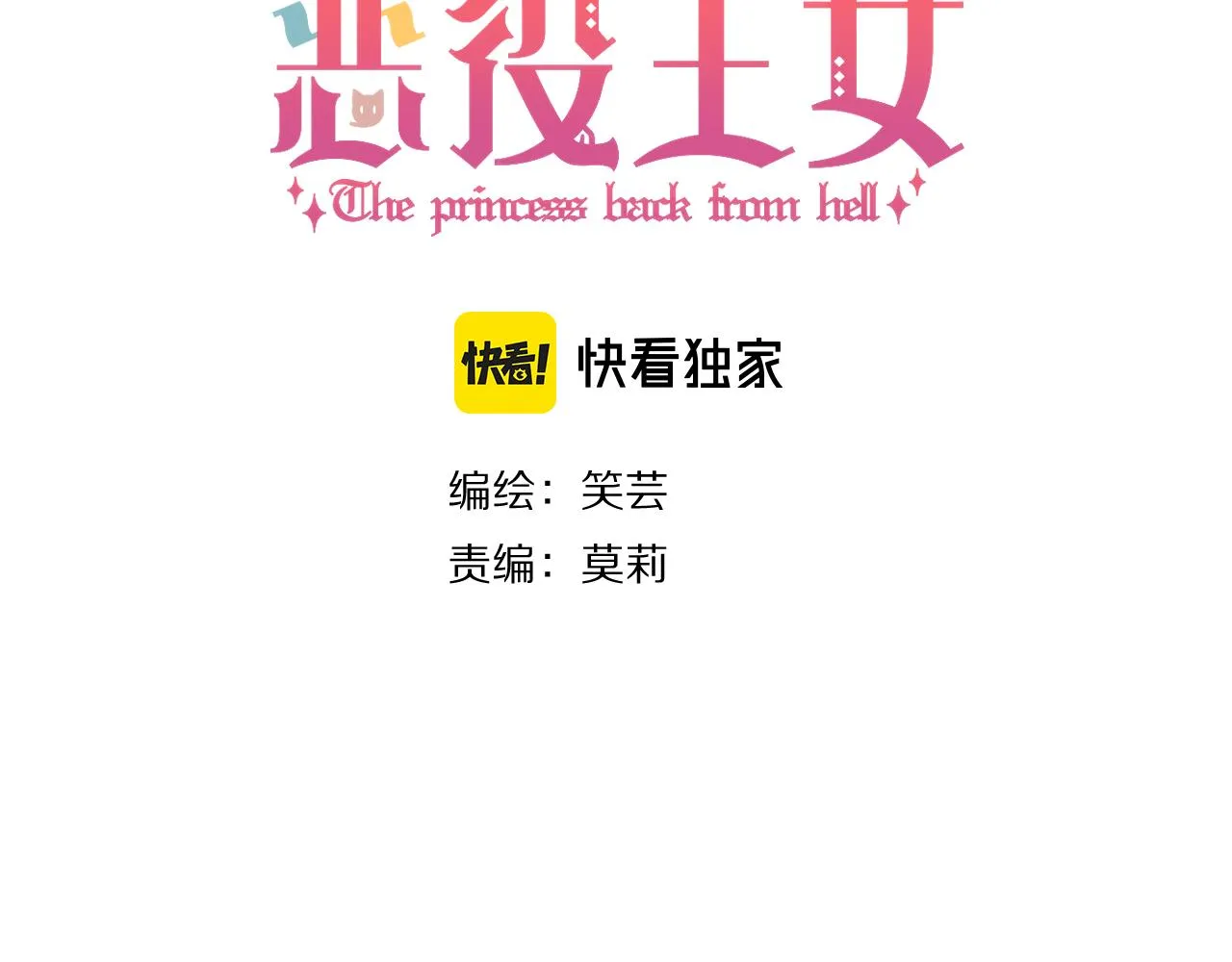 第4话 我们是共犯 第37页