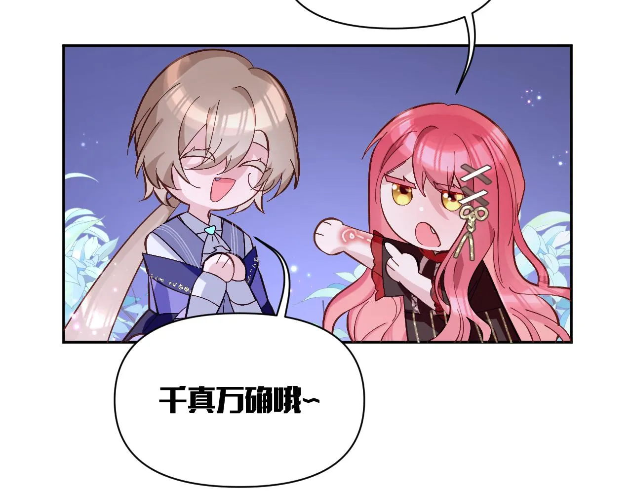 第4话 我们是共犯 第57页