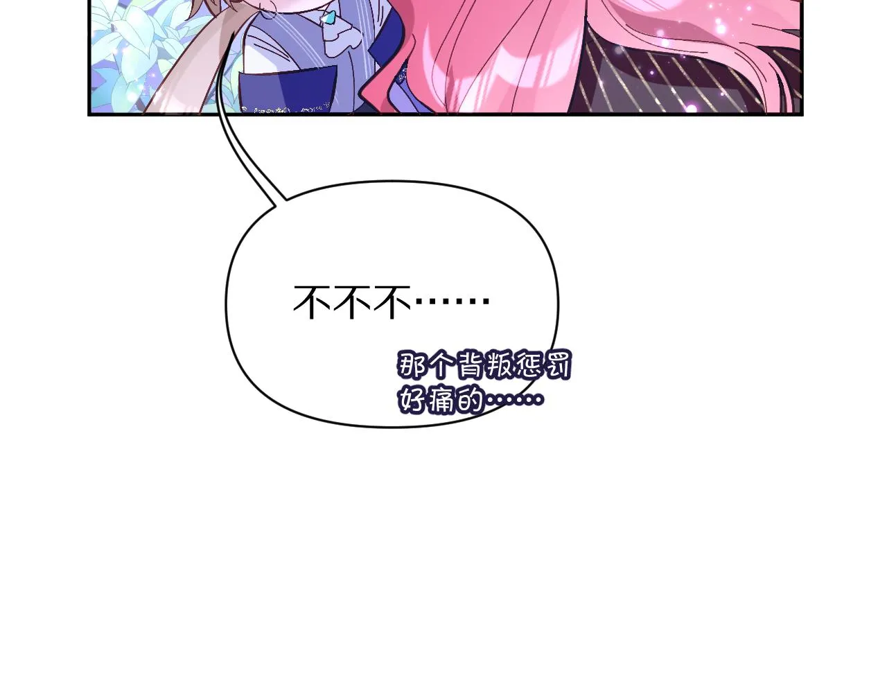 第4话 我们是共犯 第59页