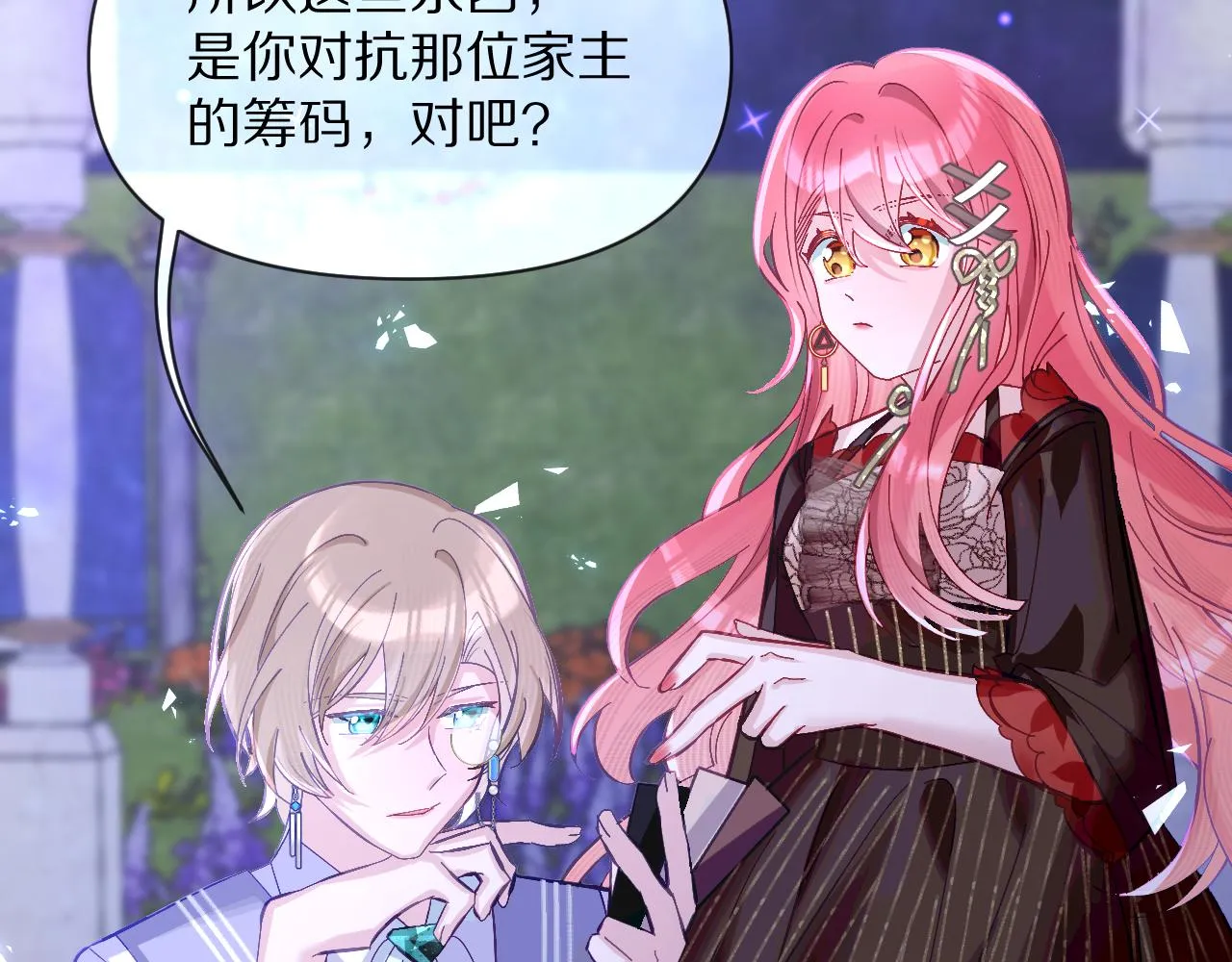 第4话 我们是共犯 第69页