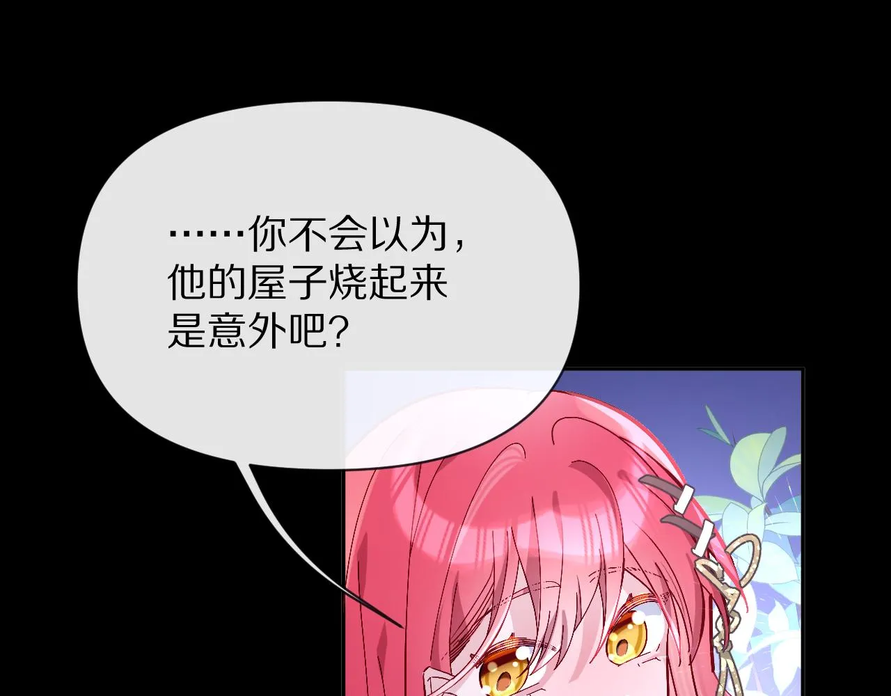 第4话 我们是共犯 第72页