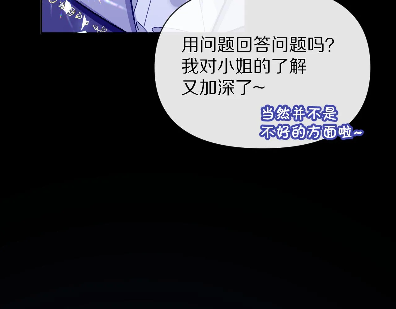 第4话 我们是共犯 第75页