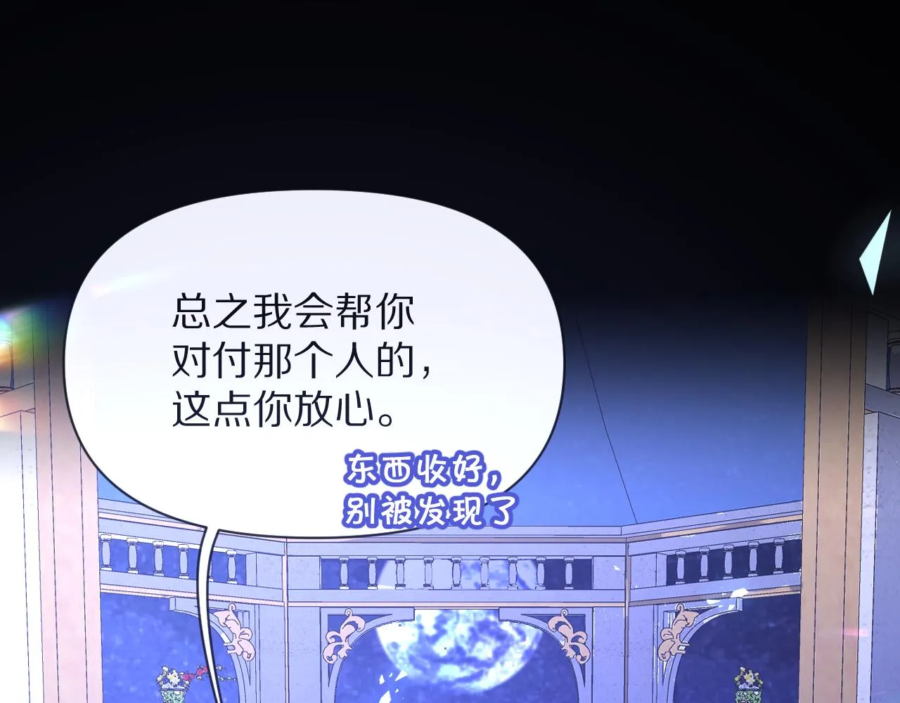 第4话 我们是共犯 第76页