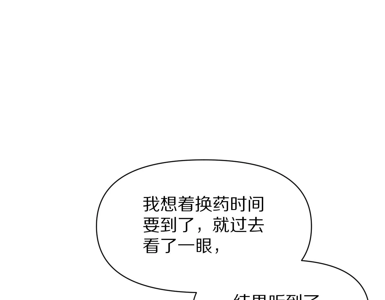 第4话 我们是共犯 第91页