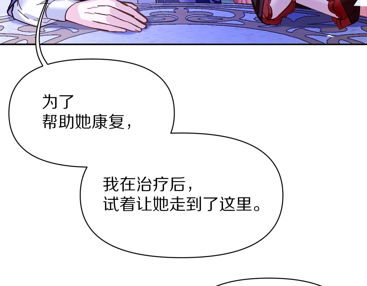 第4话 我们是共犯 第93页
