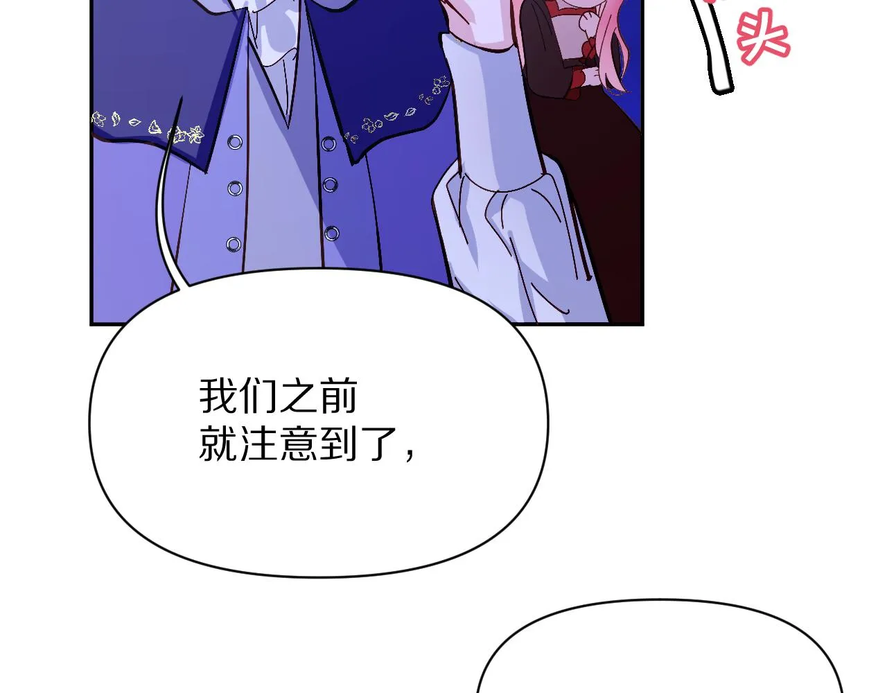 第4话 我们是共犯 第95页