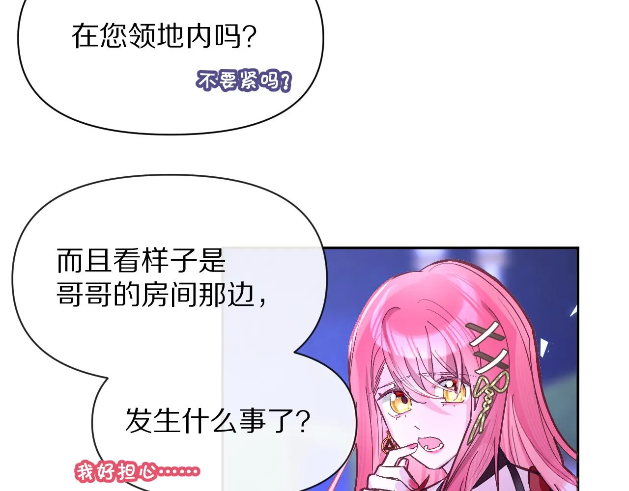 第4话 我们是共犯 第97页