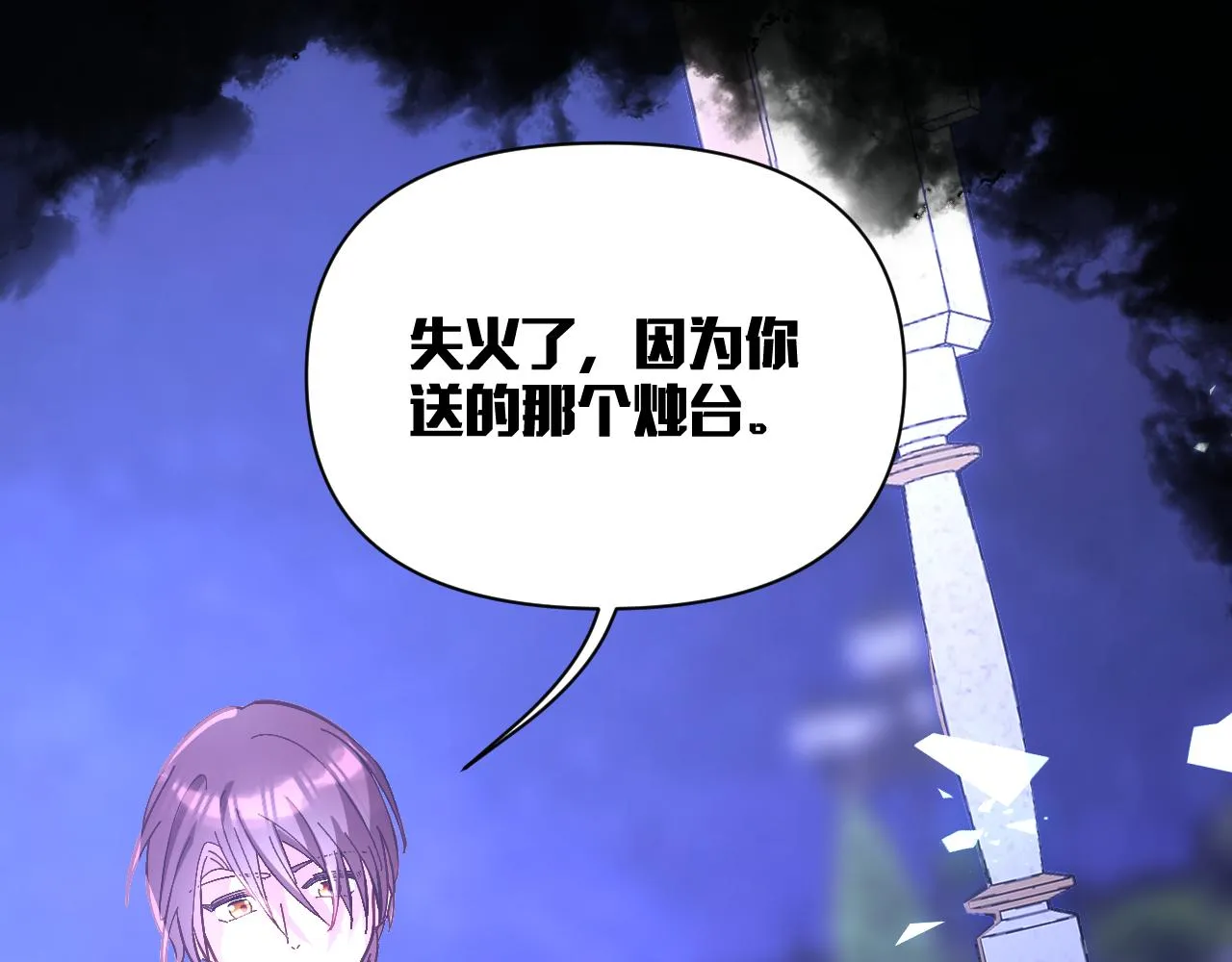 第4话 我们是共犯 第99页