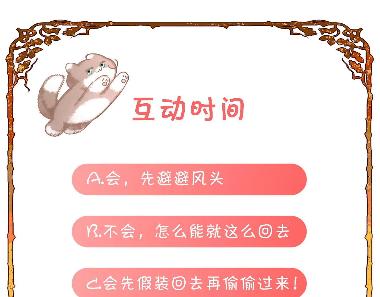 第4话 我们是共犯 第116页