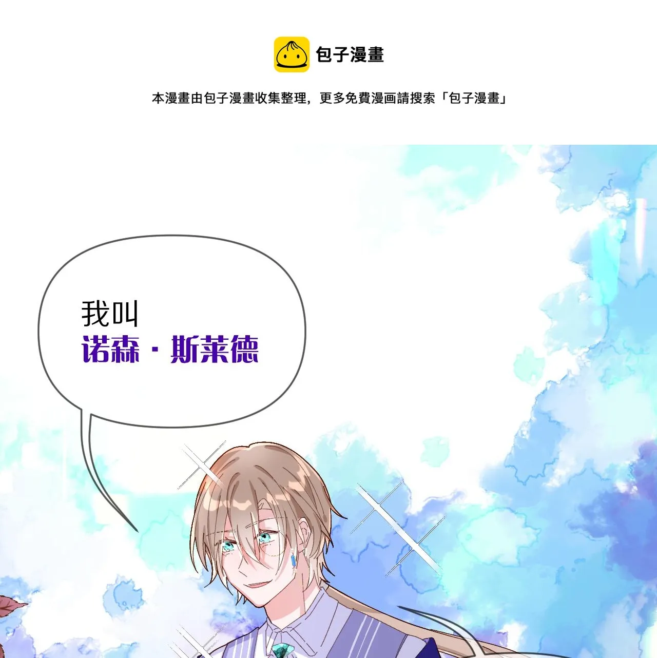 第3话 火焰与月光 第1页