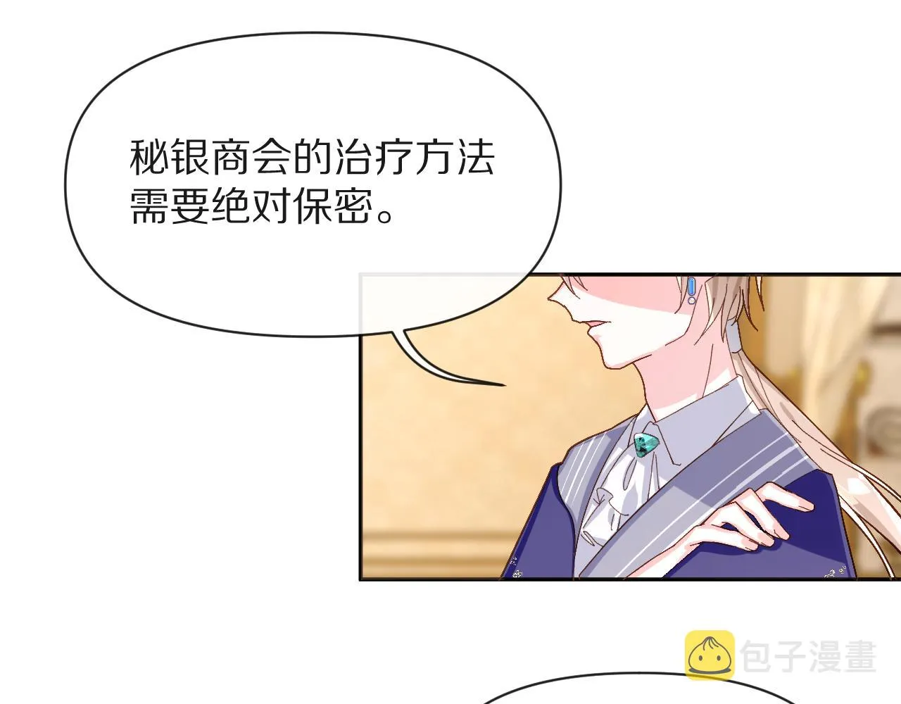第3话 火焰与月光 第6页