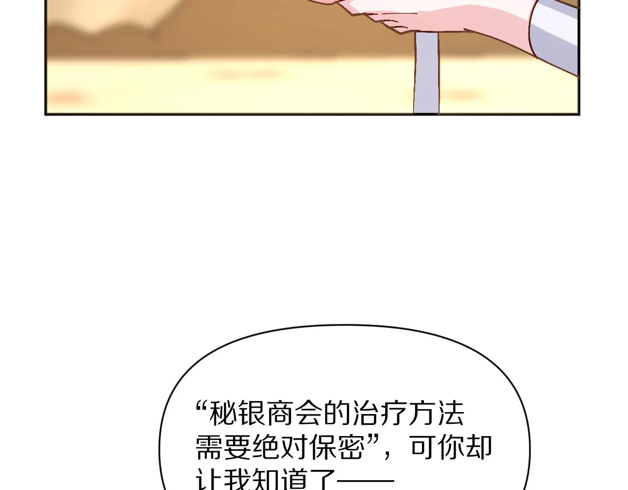 第3话 火焰与月光 第20页