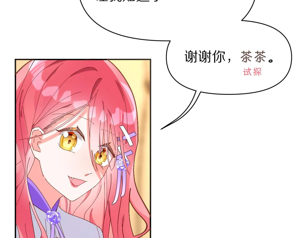 第3话 火焰与月光 第21页