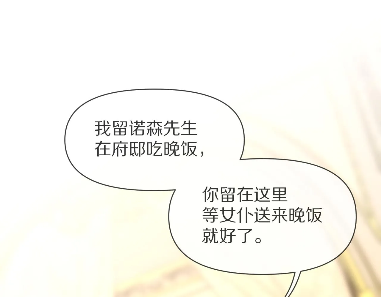 第3话 火焰与月光 第29页