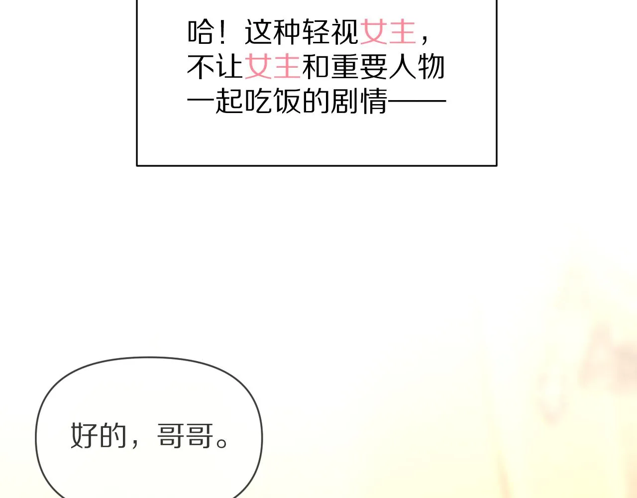 第3话 火焰与月光 第32页