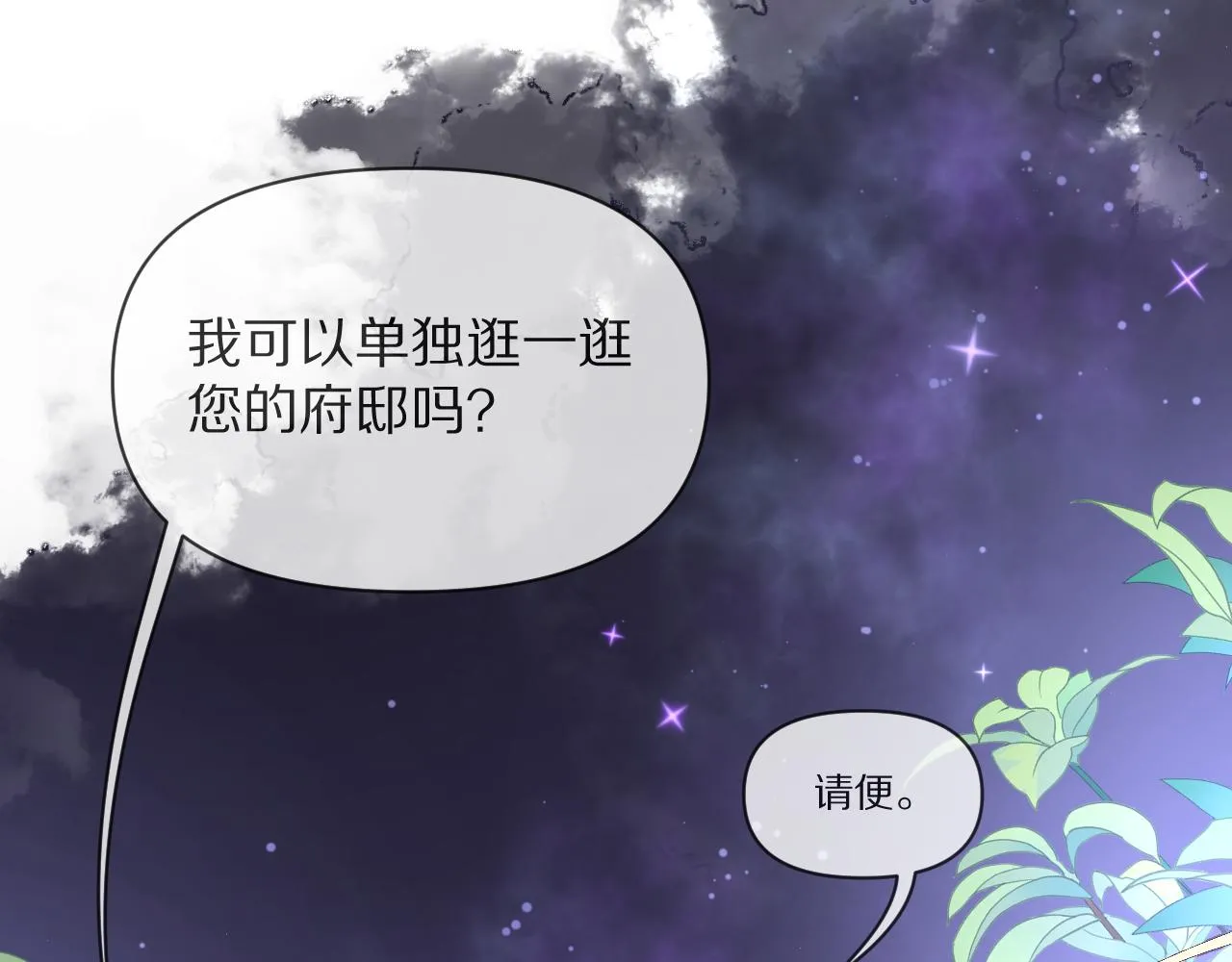 第3话 火焰与月光 第52页