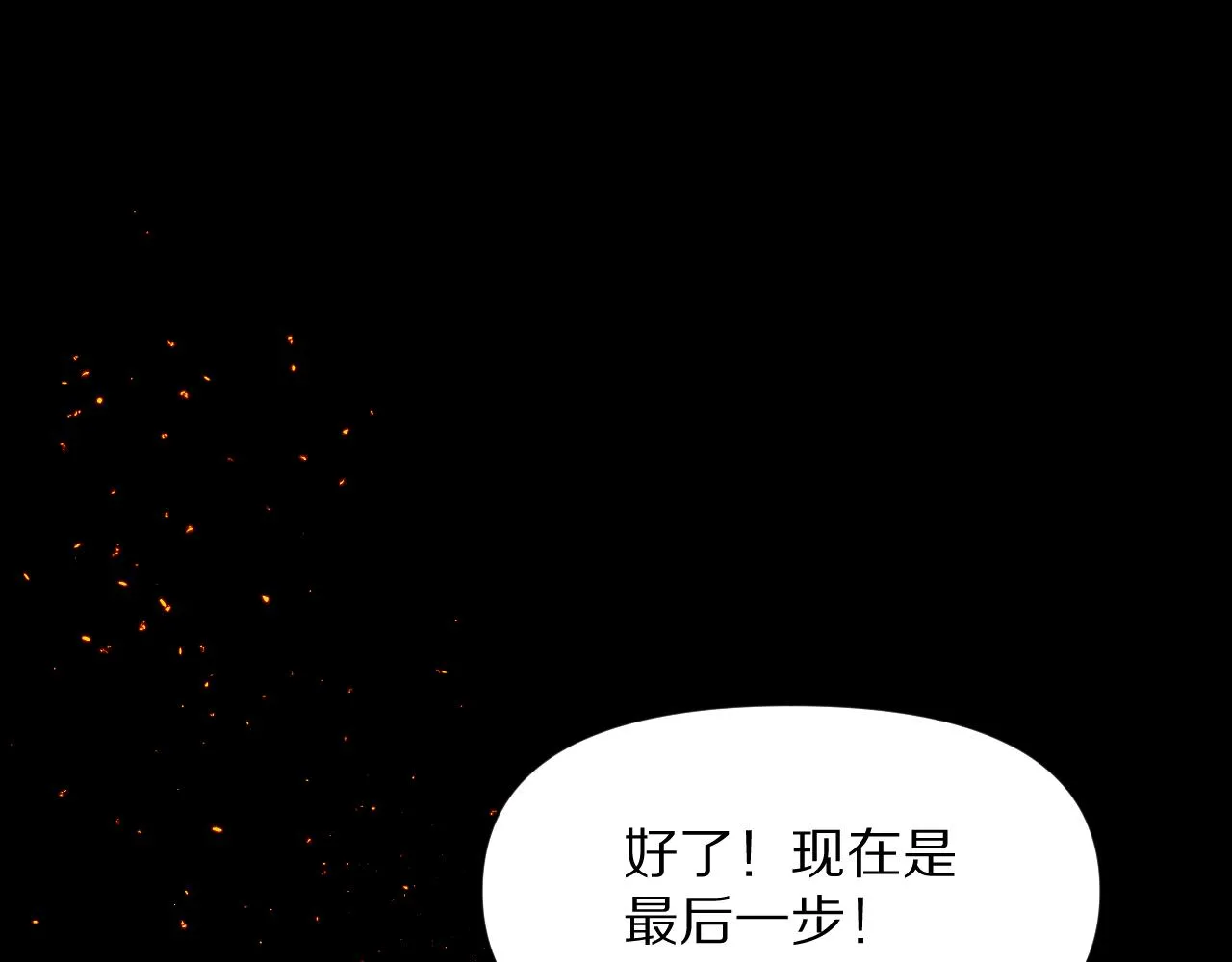 第3话 火焰与月光 第68页