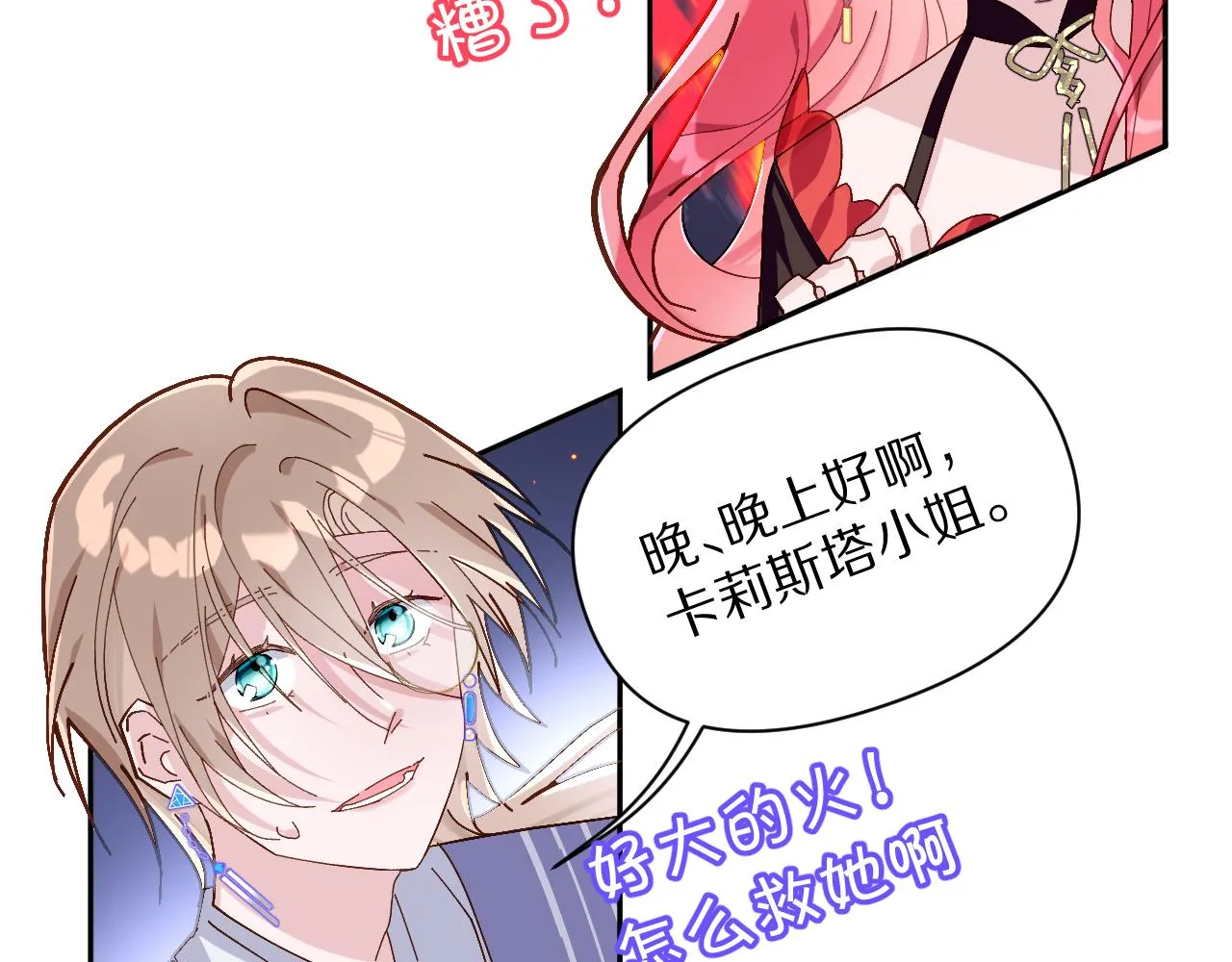 第3话 火焰与月光 第86页