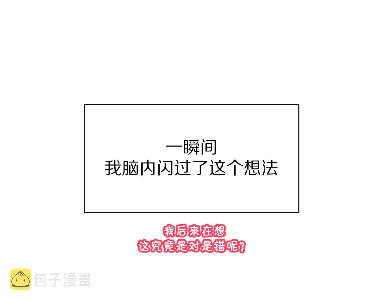 第3话 火焰与月光 第89页