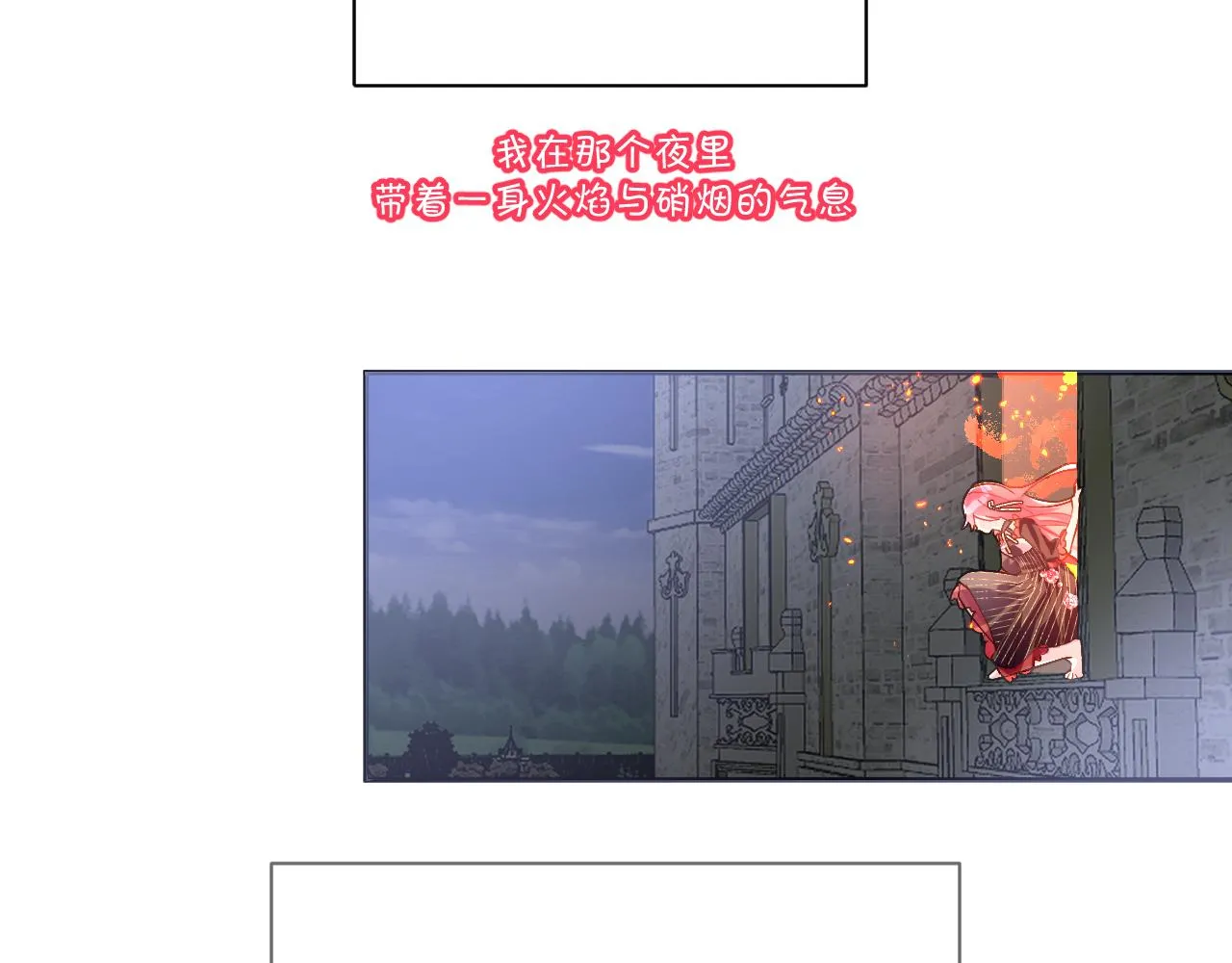 第3话 火焰与月光 第91页