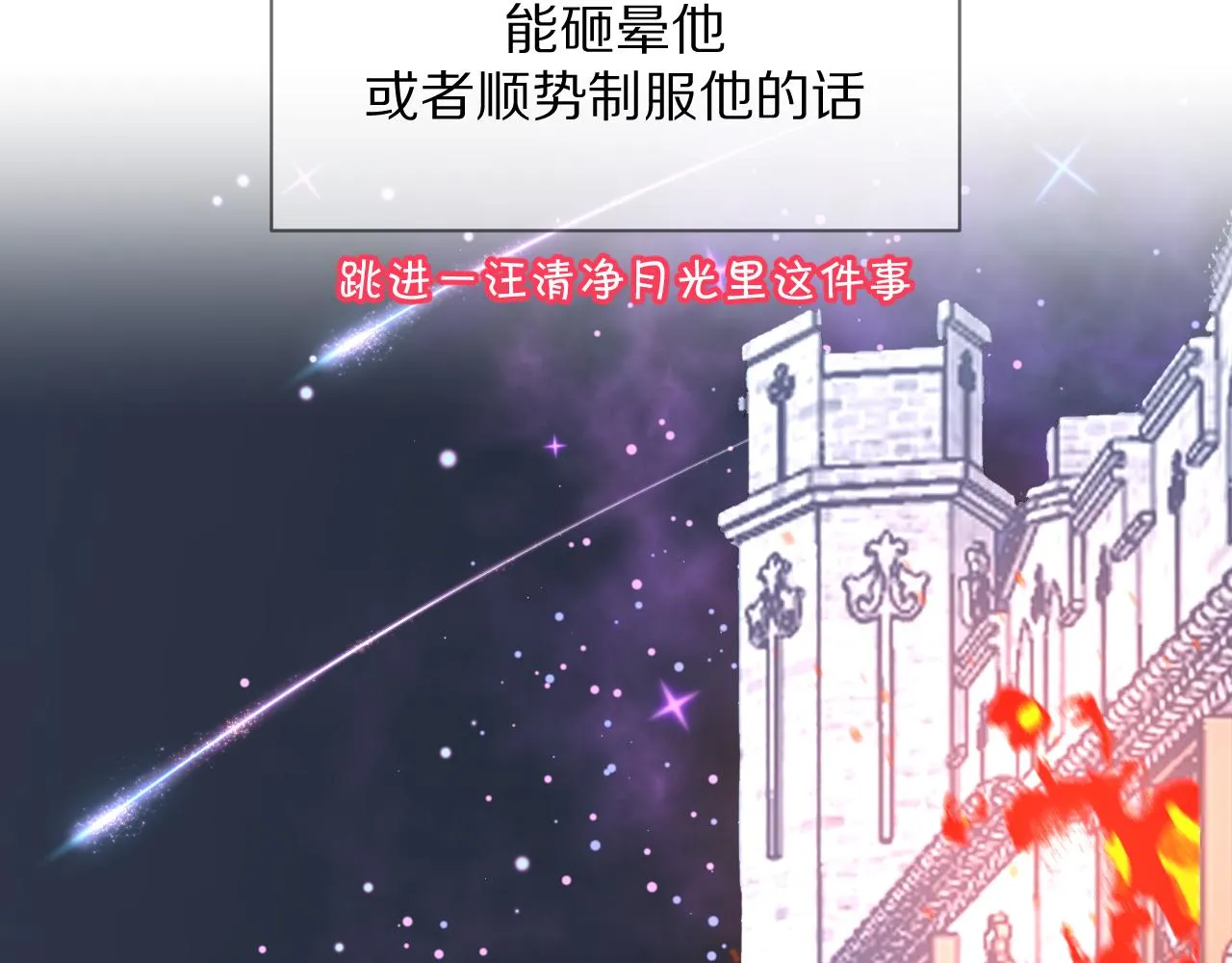 第3话 火焰与月光 第92页