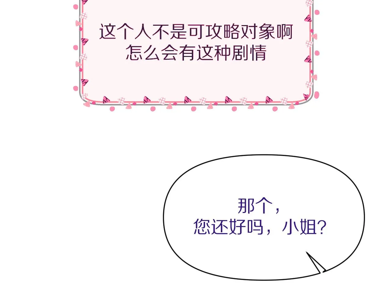第3话 火焰与月光 第107页