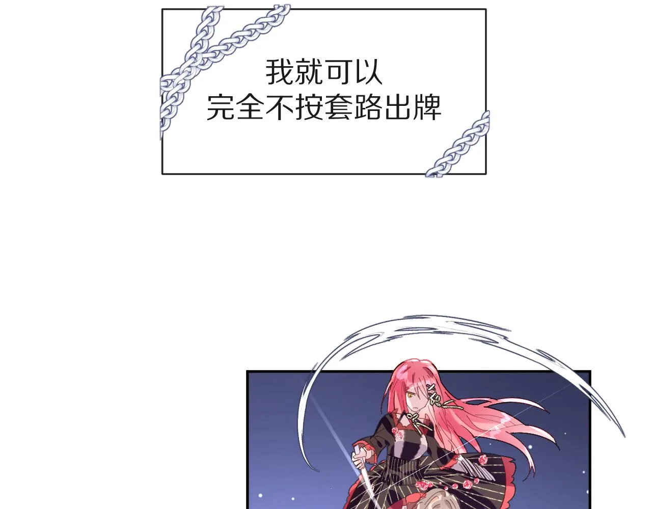 第3话 火焰与月光 第110页