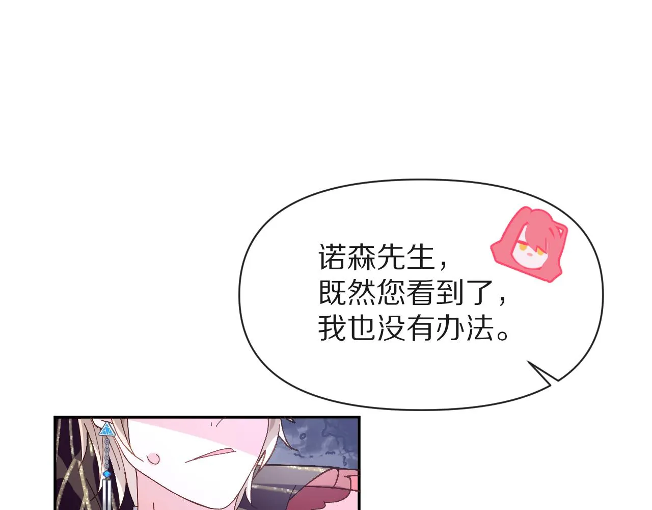 第3话 火焰与月光 第112页