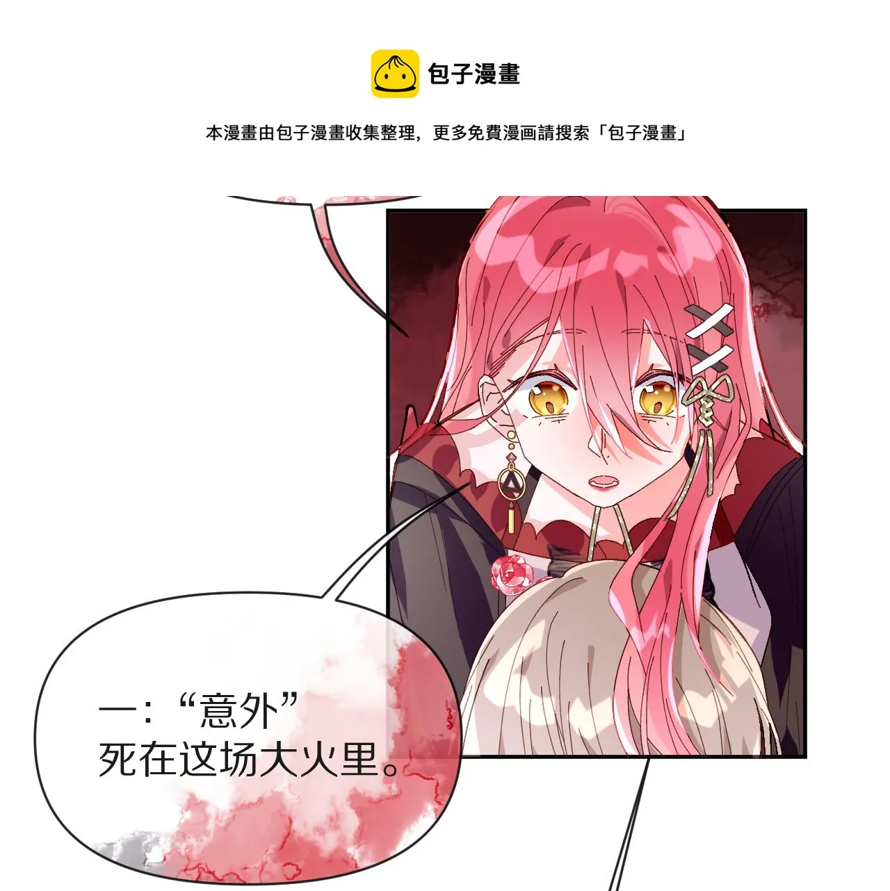 第3话 火焰与月光 第114页