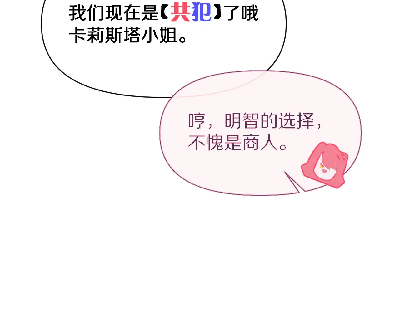 第3话 火焰与月光 第117页
