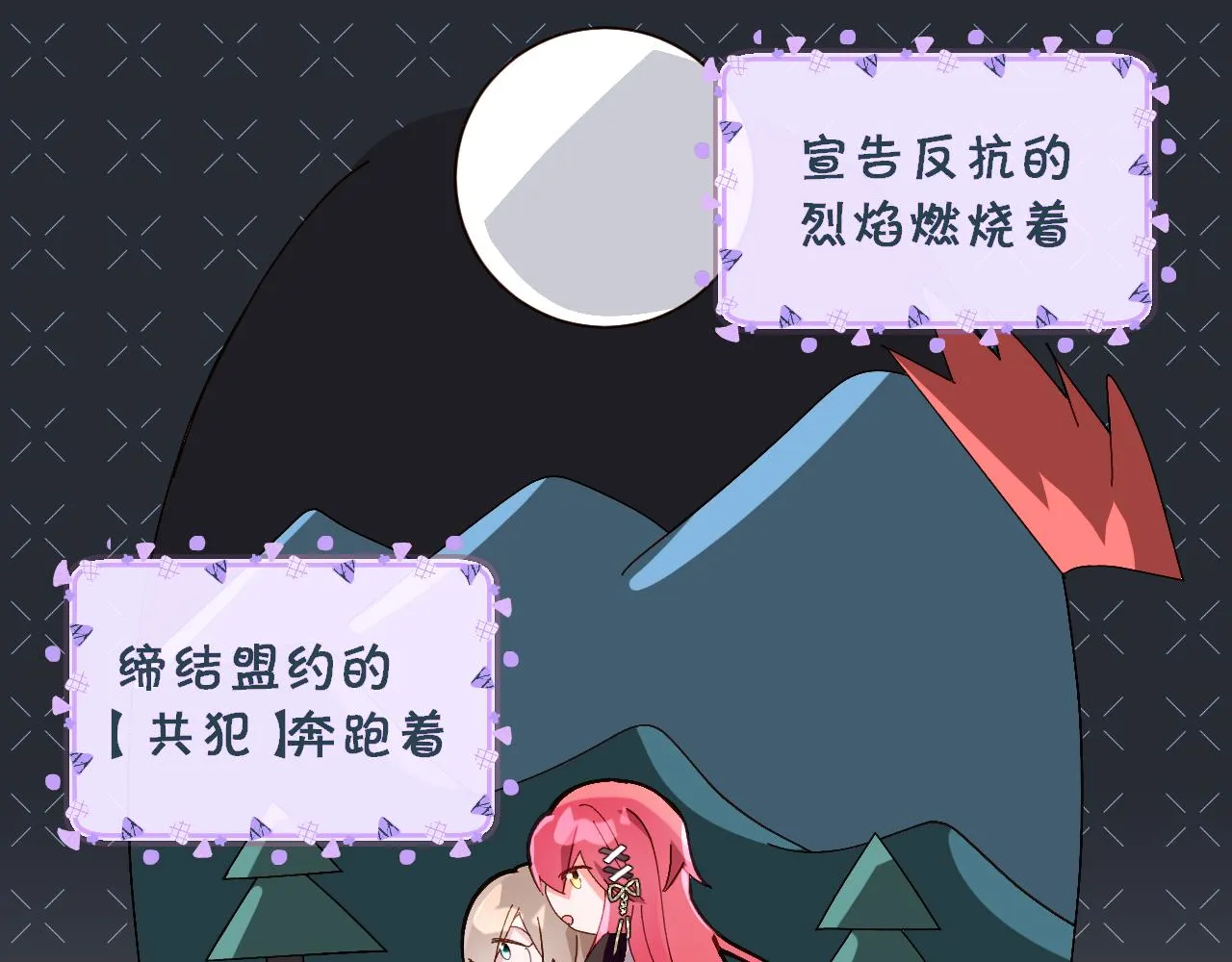 第3话 火焰与月光 第119页