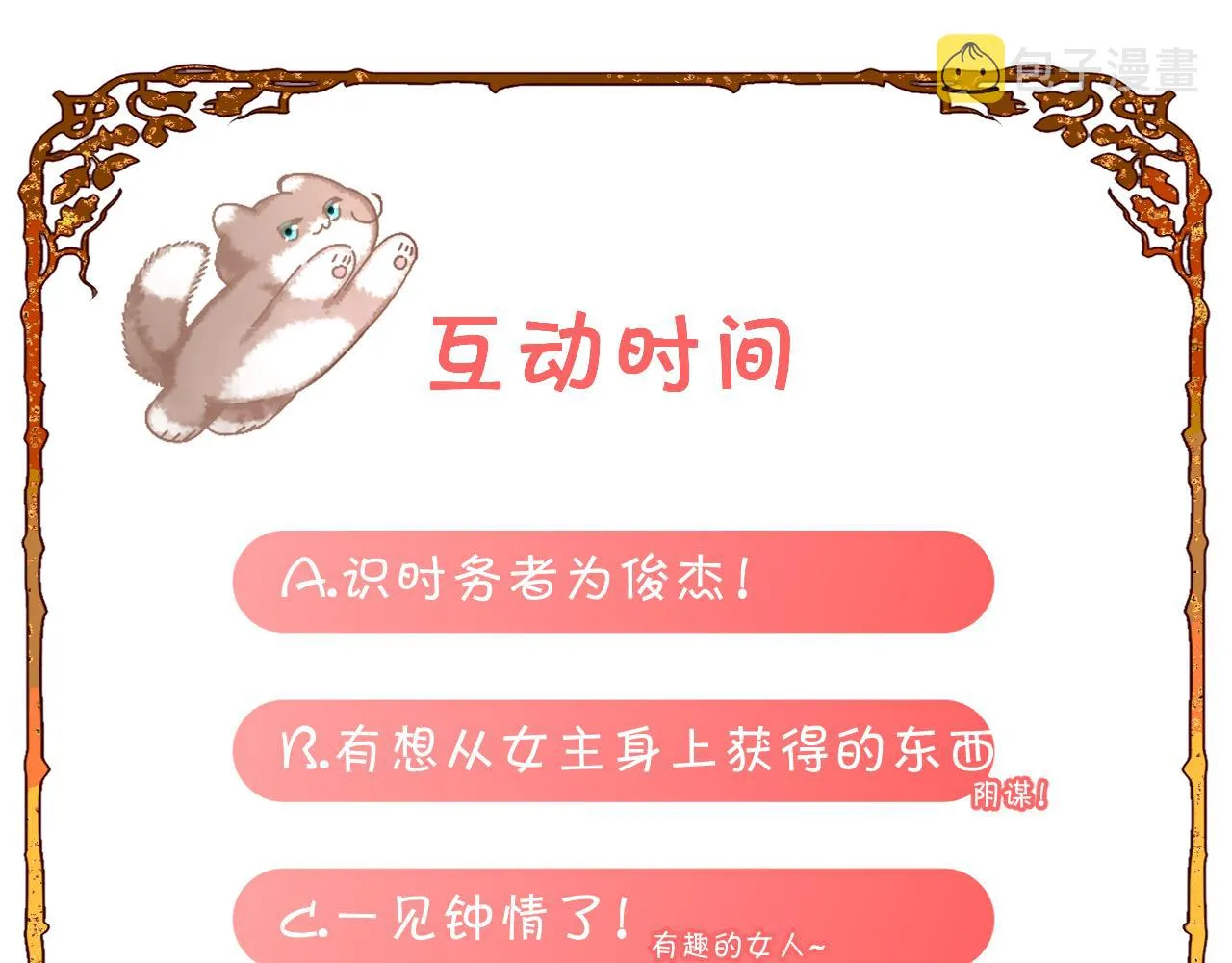 第3话 火焰与月光 第121页