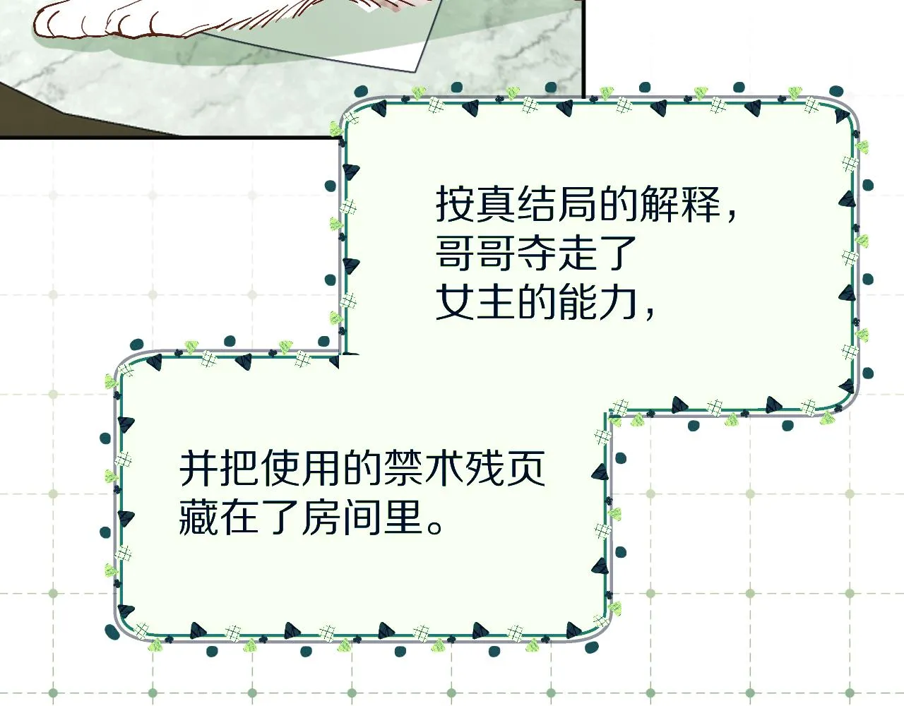 第2话 隐忍的种子 第5页