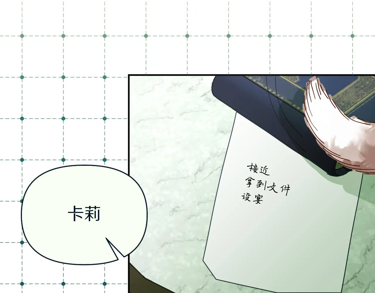 第2话 隐忍的种子 第6页
