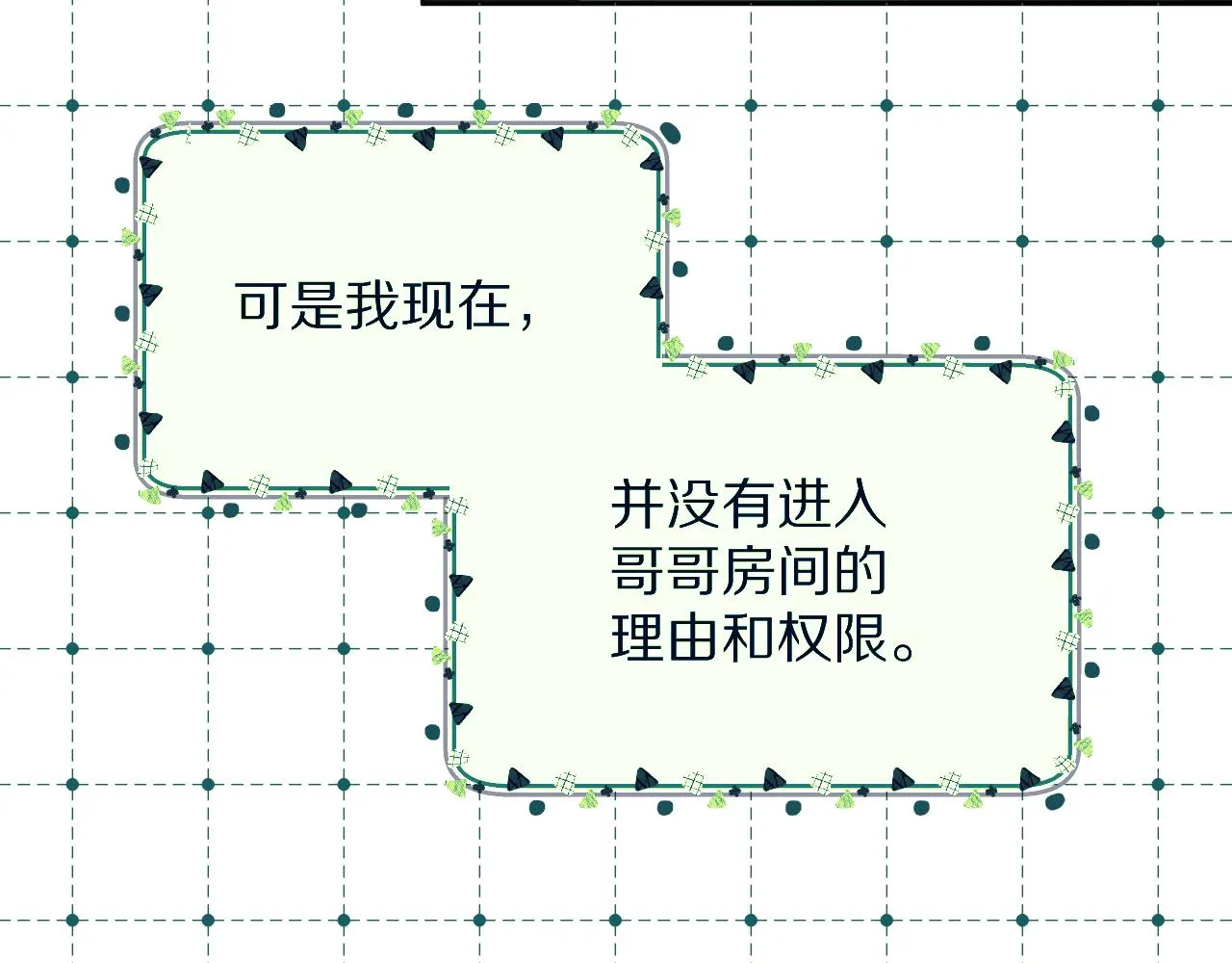 第2话 隐忍的种子 第7页