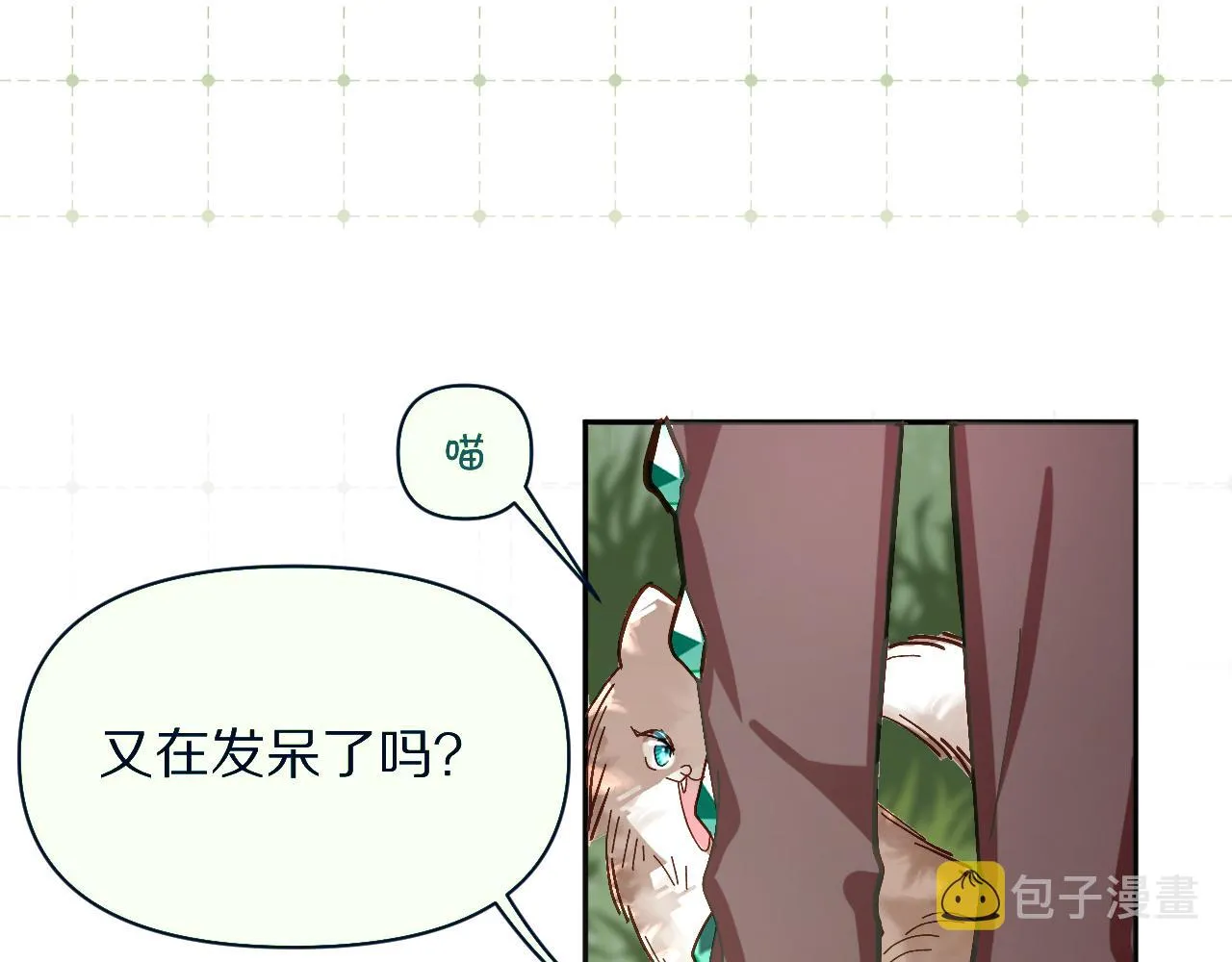 第2话 隐忍的种子 第9页