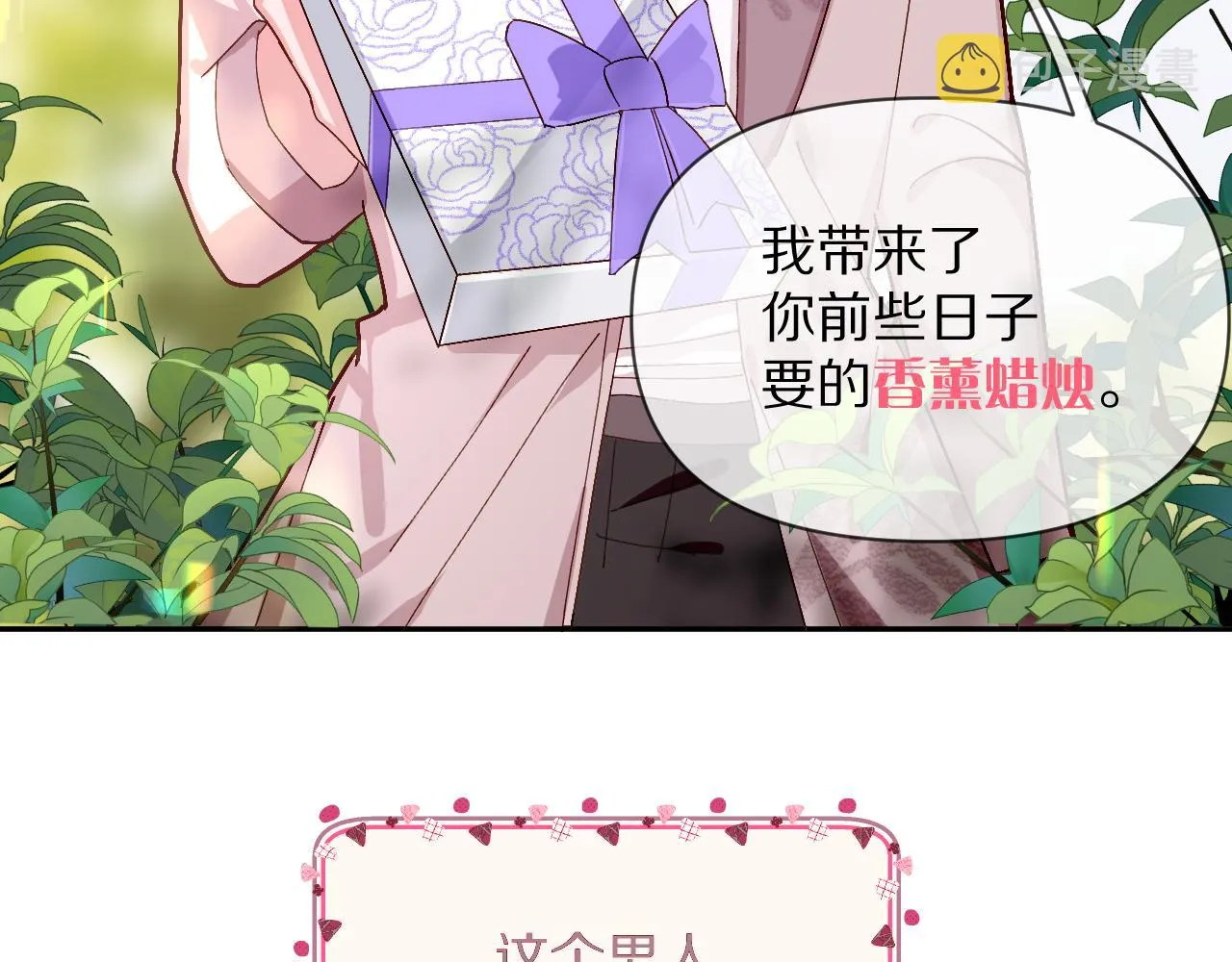 第2话 隐忍的种子 第13页
