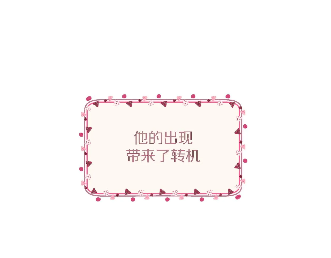 第2话 隐忍的种子 第17页