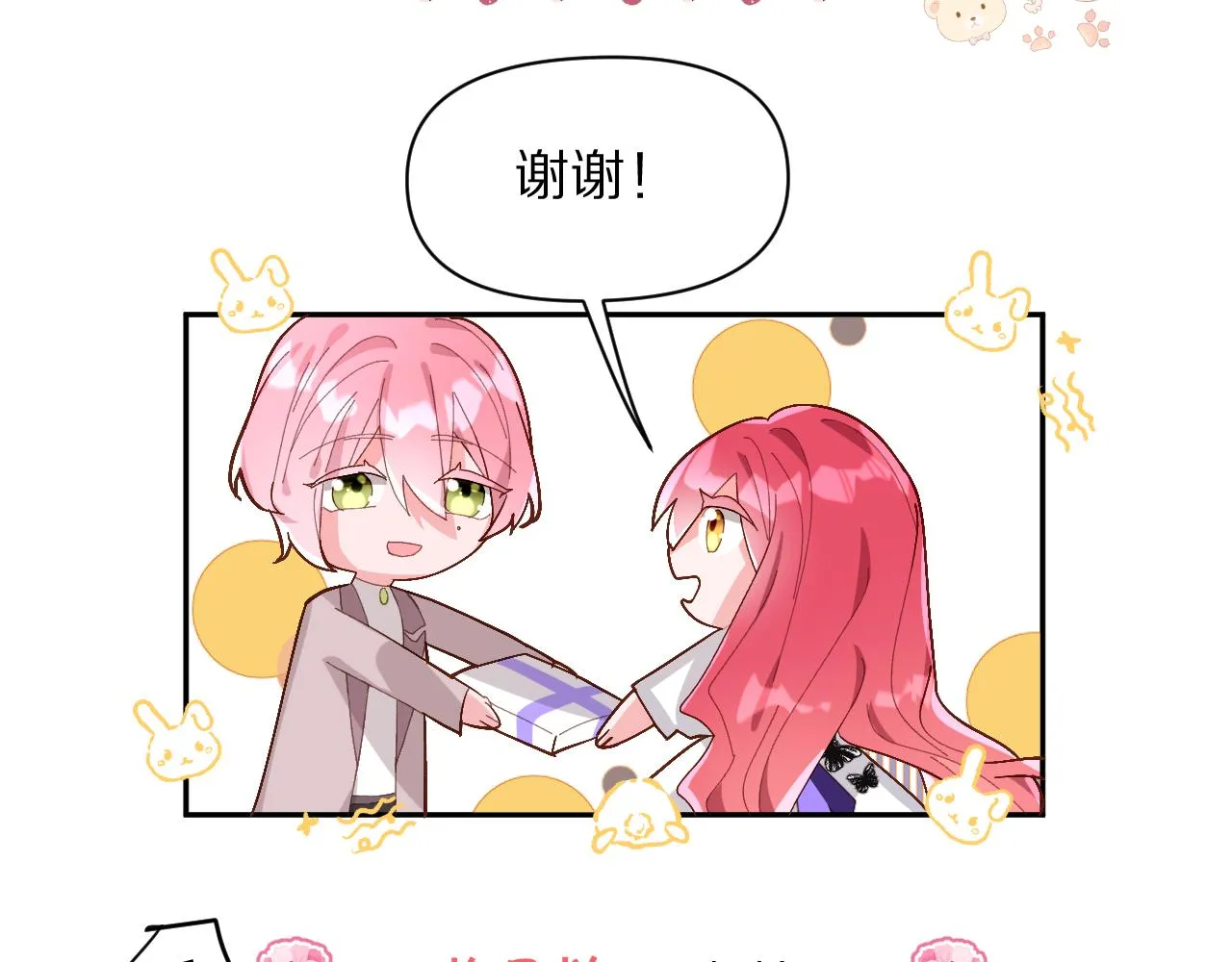 第2话 隐忍的种子 第23页