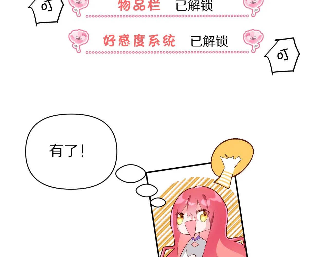 第2话 隐忍的种子 第24页