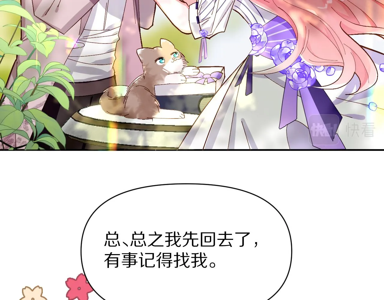 第2话 隐忍的种子 第28页