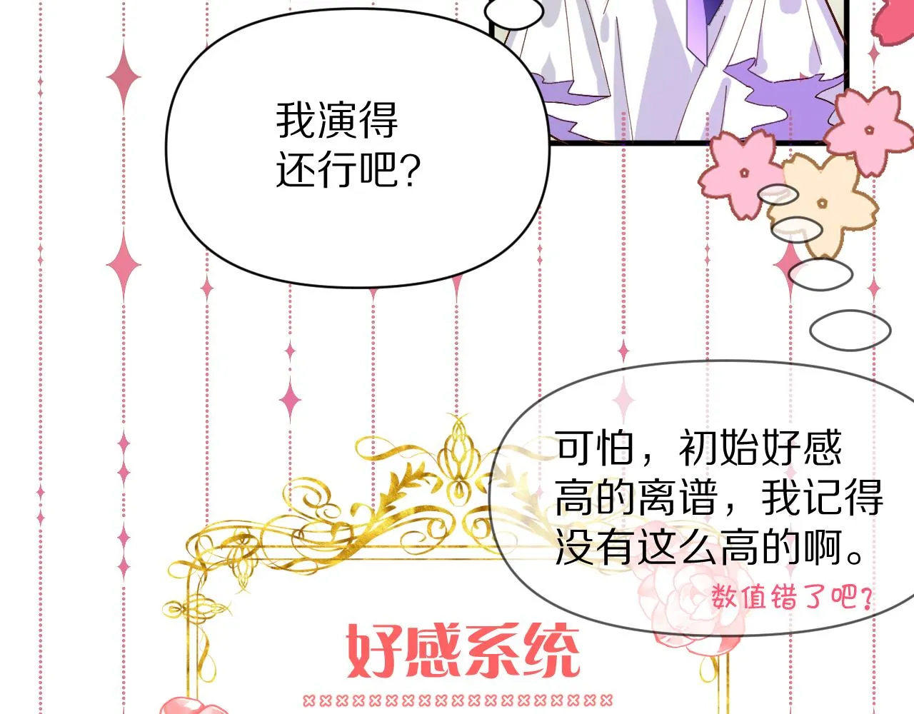 第2话 隐忍的种子 第30页