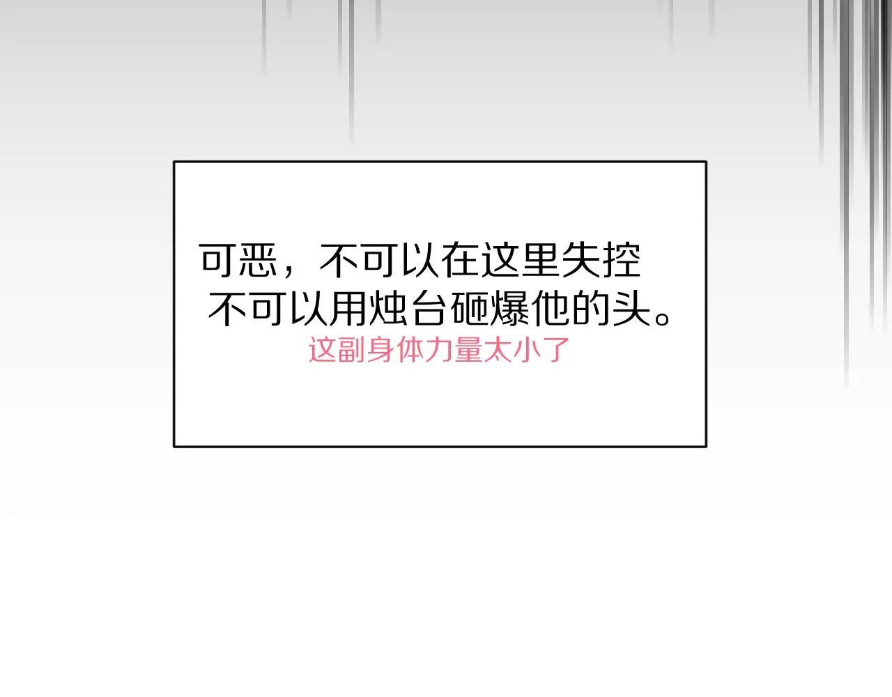 第2话 隐忍的种子 第53页