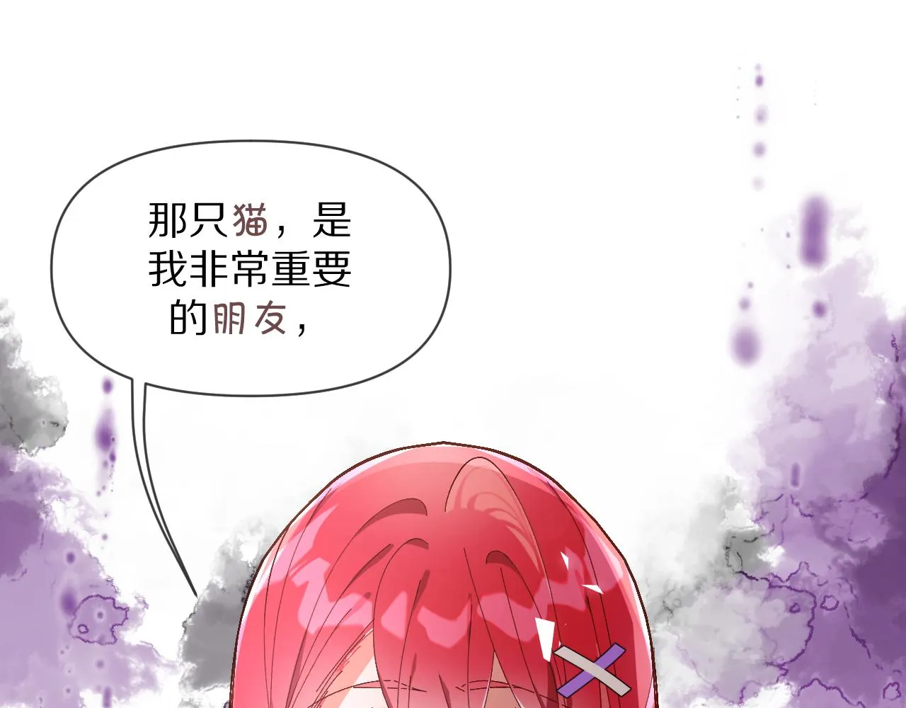 第2话 隐忍的种子 第54页