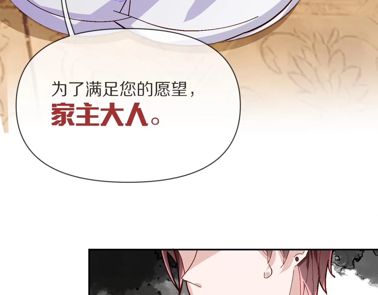 第2话 隐忍的种子 第77页