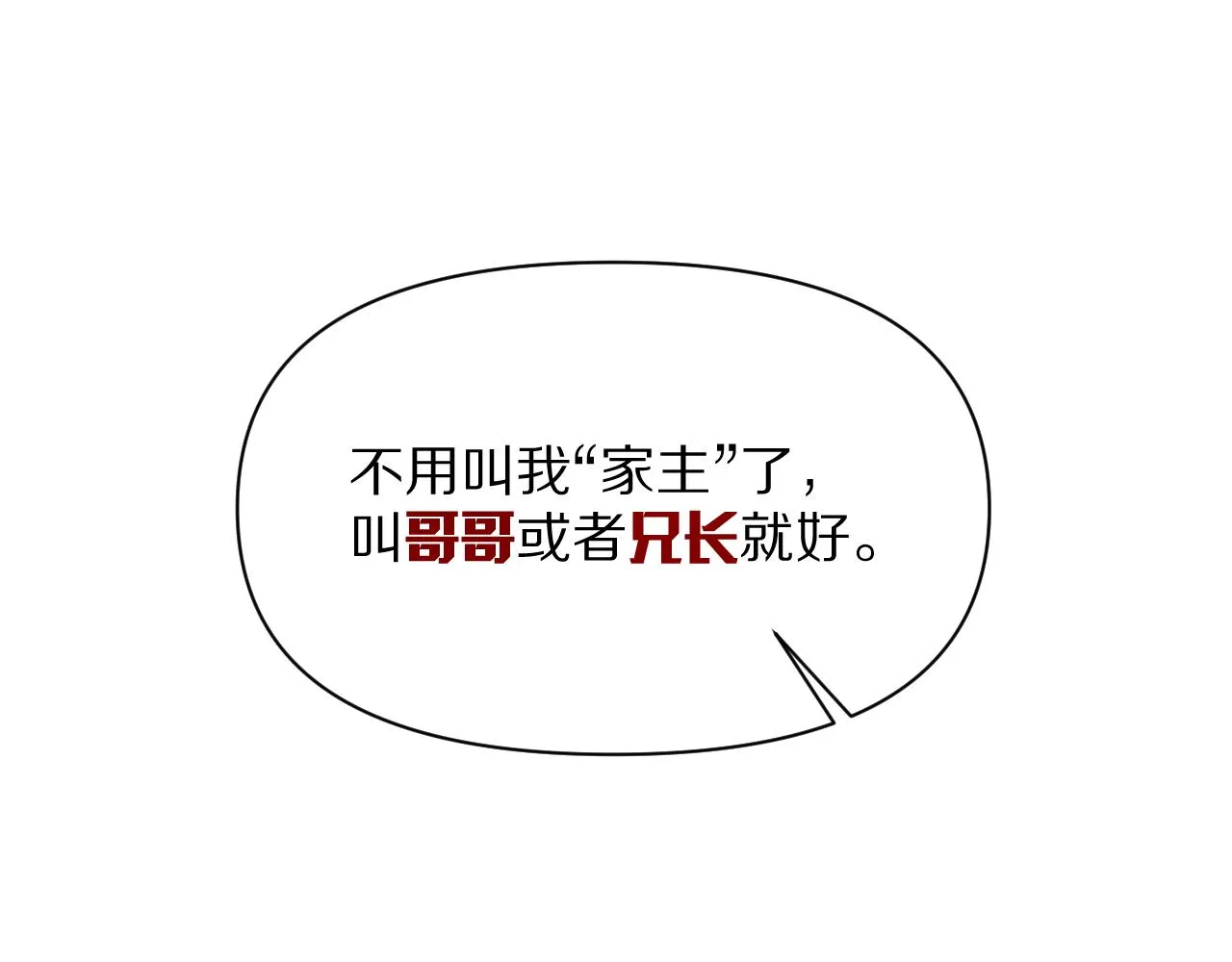 第2话 隐忍的种子 第81页