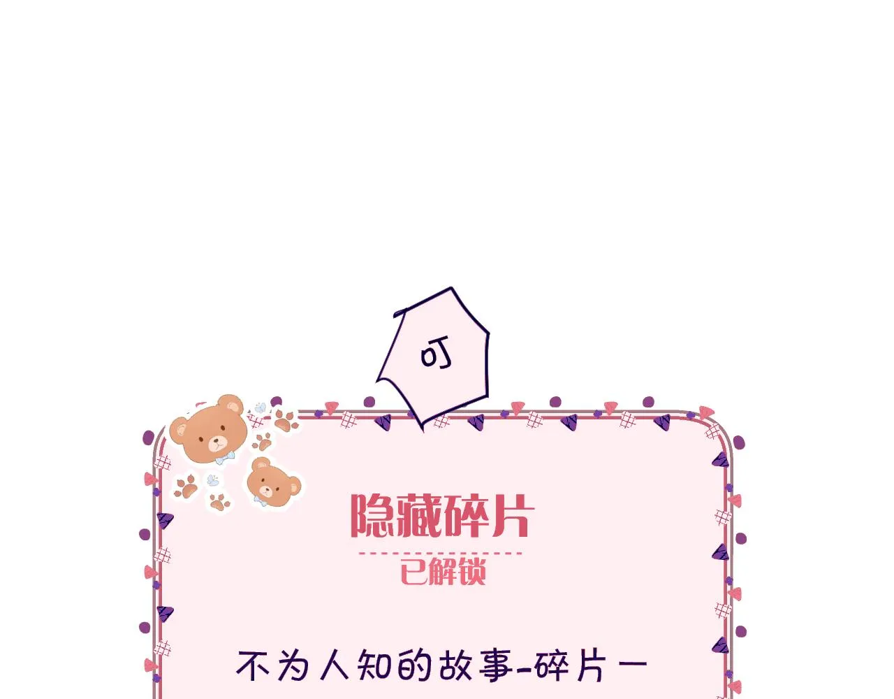第2话 隐忍的种子 第82页