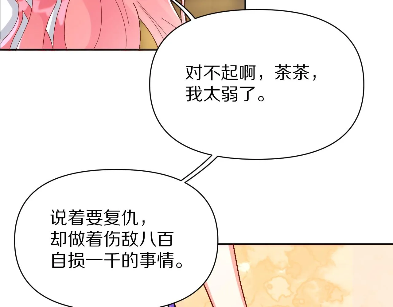 第2话 隐忍的种子 第88页